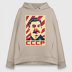 Толстовка оверсайз женская СССР Сталин, цвет: миндальный