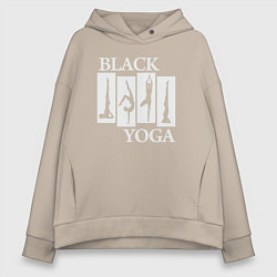 Толстовка оверсайз женская Black yoga, цвет: миндальный