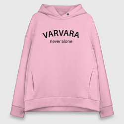 Толстовка оверсайз женская Varvara never alone - motto, цвет: светло-розовый