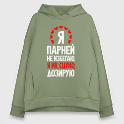 Толстовка оверсайз женская Я парней дозирую, цвет: авокадо