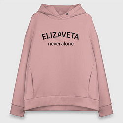 Толстовка оверсайз женская Elizaveta never alone - motto, цвет: пыльно-розовый