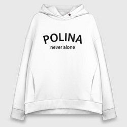 Толстовка оверсайз женская Polina never alone - motto, цвет: белый