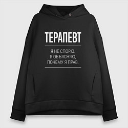 Толстовка оверсайз женская Терапевт - не спорит, цвет: черный