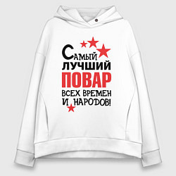 Женское худи оверсайз Самый лучший повар