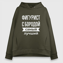 Толстовка оверсайз женская Фигурист с бородой, цвет: хаки