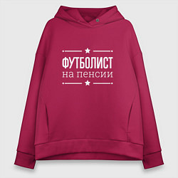 Женское худи оверсайз Футболист на пенсии