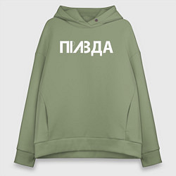 Женское худи оверсайз Правда
