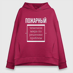 Толстовка оверсайз женская Пожарный чемпион мира, цвет: маджента