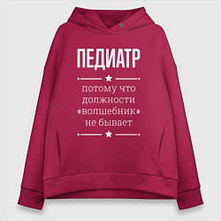 Толстовка оверсайз женская Педиатр волшебник, цвет: маджента
