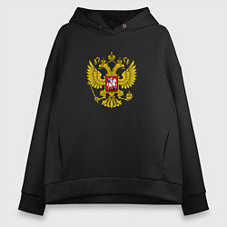 Толстовка оверсайз женская Герб РФ главный, цвет: черный