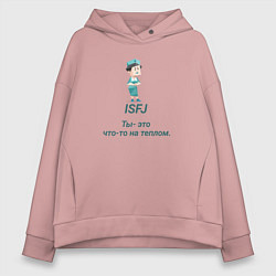 Толстовка оверсайз женская Isfj ты - это что-то на теплом, цвет: пыльно-розовый