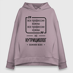 Толстовка оверсайз женская Нутрициолог важнее всех, цвет: сиреневый