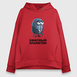 Толстовка оверсайз женская Офисный планктон, цвет: красный
