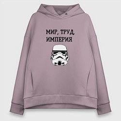 Женское худи оверсайз Мир труд империя