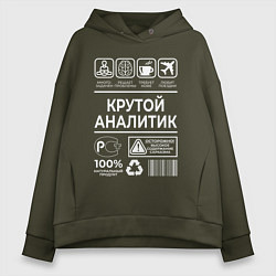 Толстовка оверсайз женская Крутой аналитик, цвет: хаки
