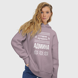 Толстовка оверсайз женская С годом админа, цвет: сиреневый — фото 2
