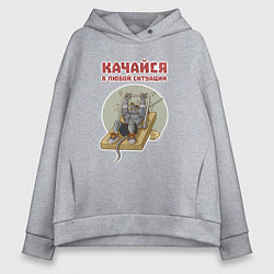 Женское худи оверсайз Мышонок культурист качается с помощью капкана