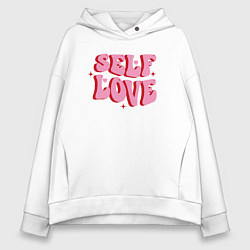 Толстовка оверсайз женская Self love, цвет: белый