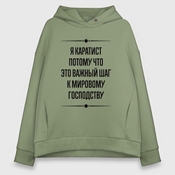 Толстовка оверсайз женская Я каратист потому что, цвет: авокадо