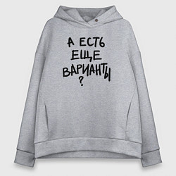 Толстовка оверсайз женская А есть ещё варианты, цвет: меланж