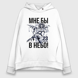 Толстовка оверсайз женская 23 февраля ВВС России, цвет: белый