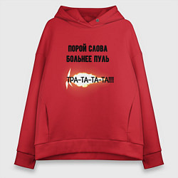 Толстовка оверсайз женская Слова больнее пуль, цвет: красный