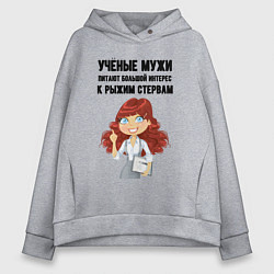 Толстовка оверсайз женская Рыжая стерва, цвет: меланж