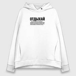 Женское худи оверсайз Отдыхай надпись в черном