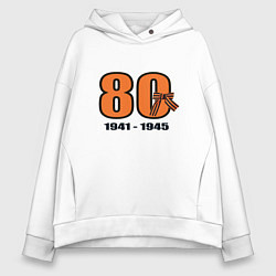 Толстовка оверсайз женская Георгиевская лента и цифра 80 лет победы, цвет: белый