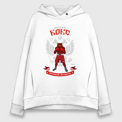 Толстовка оверсайз женская Россия Медведь бокс, цвет: белый