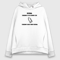 Толстовка оверсайз женская Сохранит душу твою Господь черный орнамент, цвет: белый