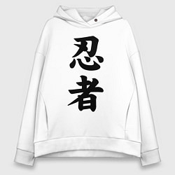 Толстовка оверсайз женская Ninja - hierogliphs, цвет: белый