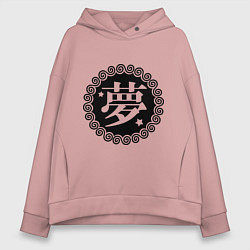 Толстовка оверсайз женская Kanji иероглиф мечта, цвет: пыльно-розовый