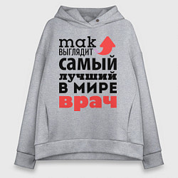 Толстовка оверсайз женская Так выглядит врач, цвет: меланж