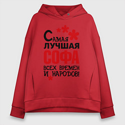 Толстовка оверсайз женская Самая лучшая Софа, цвет: красный