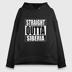 Толстовка оверсайз женская Straight Outta Siberia, цвет: черный