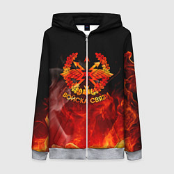 Толстовка на молнии женская Войска связи, цвет: 3D-меланж