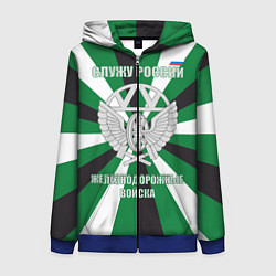 Женская толстовка на молнии Железнодорожные войска ВС РФ