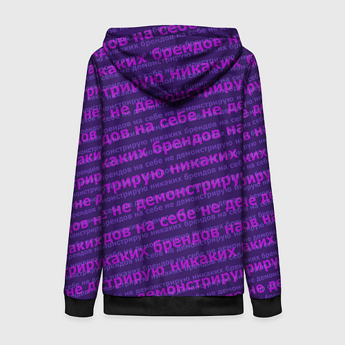 Женская толстовка на молнии Никаких брендов - паттерн / 3D-Черный – фото 2