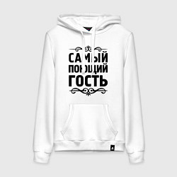 Толстовка-худи хлопковая женская Самый поющий гость, цвет: белый