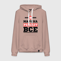 Женская толстовка-худи Марина решает все