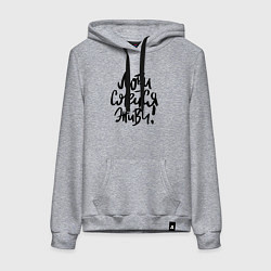 Толстовка-худи хлопковая женская Люби Смейся Живи, цвет: меланж