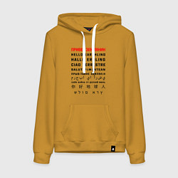 Толстовка-худи хлопковая женская Привет землянин, цвет: горчичный