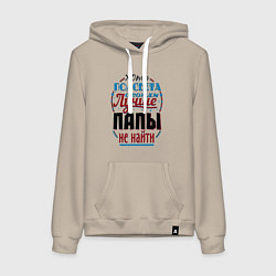 Толстовка-худи хлопковая женская ЛУЧШИЙ ПАПА В МИРЕ, цвет: миндальный