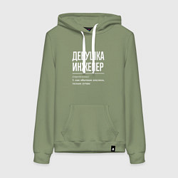 Толстовка-худи хлопковая женская Девушка Инженер, цвет: авокадо