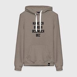 Толстовка-худи хлопковая женская Лишний вес, цвет: утренний латте