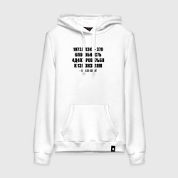 Толстовка-худи хлопковая женская Цитата Стивена Хокинга, цвет: белый