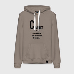 Толстовка-худи хлопковая женская Самбист - с очень большой буквы, цвет: утренний латте