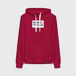 Толстовка-худи хлопковая женская Привет уроды, цвет: маджента
