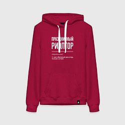 Толстовка-худи хлопковая женская Праздничный риэлтор, цвет: маджента